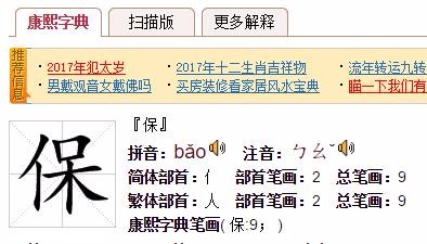 康熙字典在线查字查保字繁体字多少画