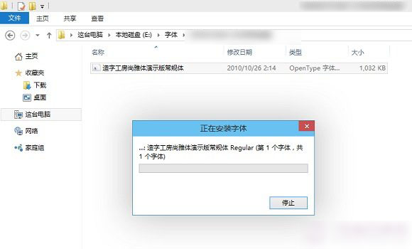 Win10怎么安装字体