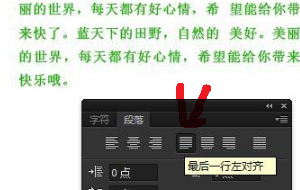 ps 文字怎么能两端对齐