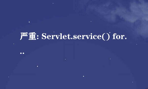 严重: Servlet.service() for servlet jsp threw exception