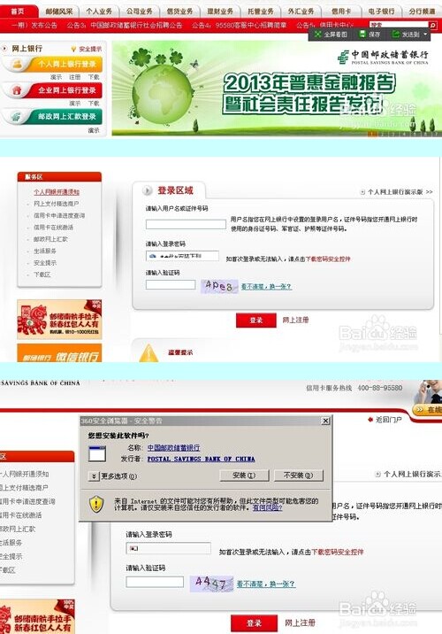 急！！怎么中国邮政储蓄银行无法登录