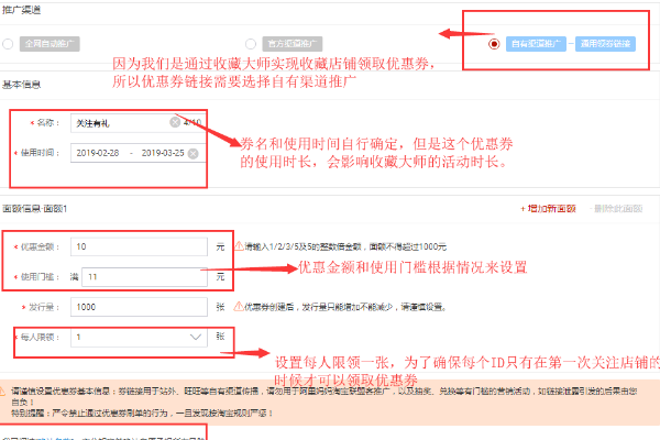淘宝店铺收藏送优惠券红包怎么设置