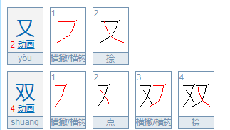 两个又念什么字,三个又念叒ruo?