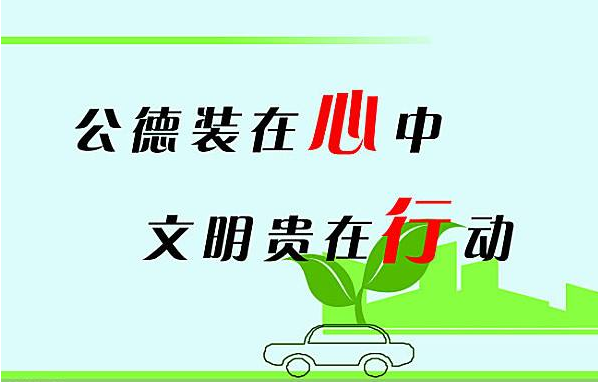 社会中，社会公德的主要内容有哪些