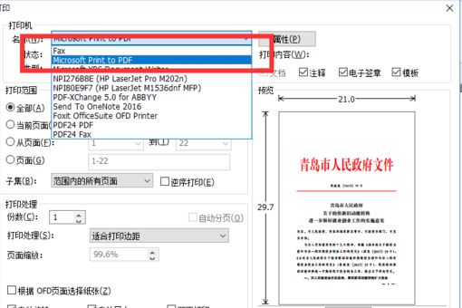 如何将OFD格式文档转换成PDF格式？