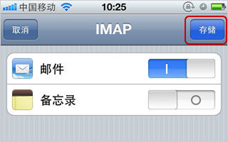 iPhone手机用163邮箱，怎么设置IMAP?