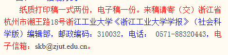 如何向浙江工业大学学报投稿？