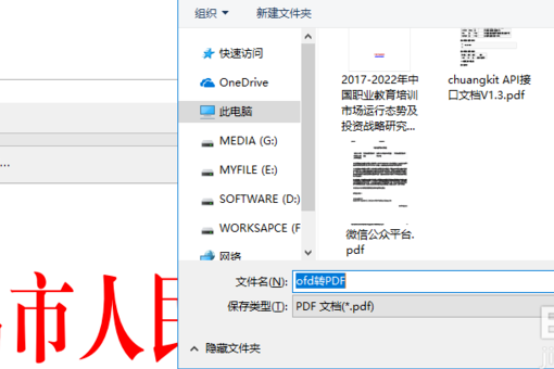 如何将OFD格式文档转换成PDF格式？