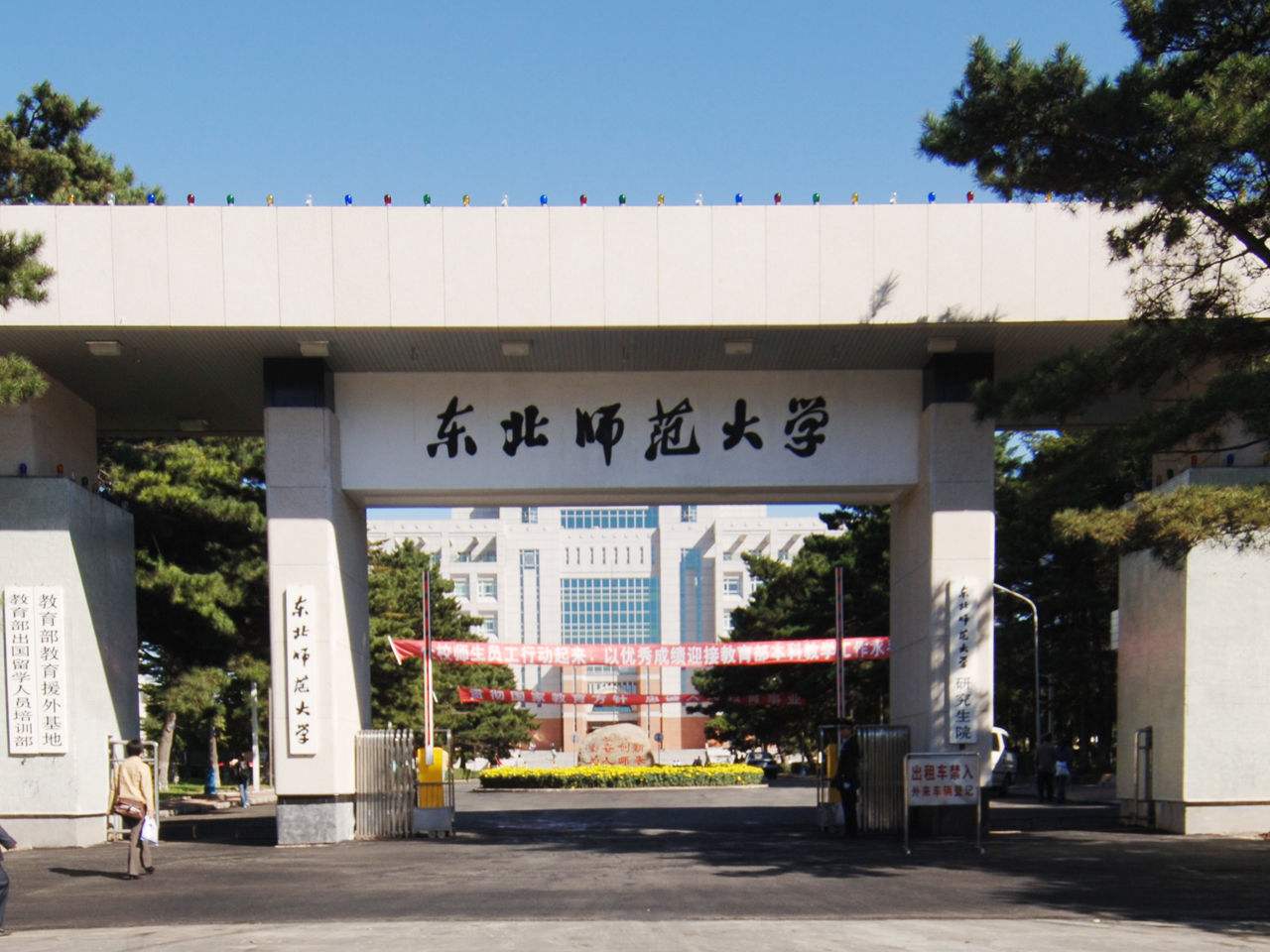 东北师范大学教导处的联系电话是多少？