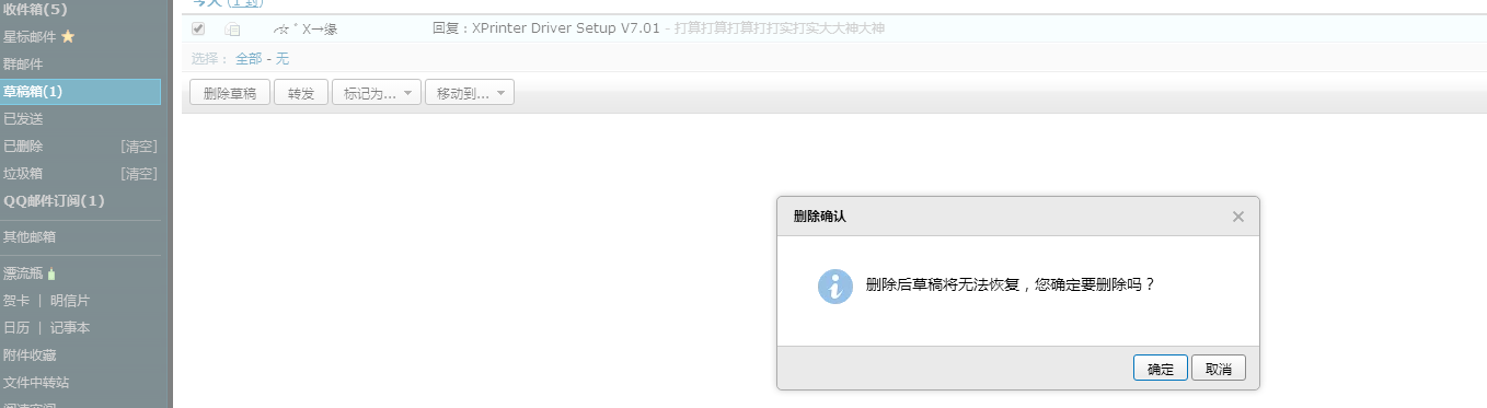 qq邮箱草稿箱删除怎么才能恢复？