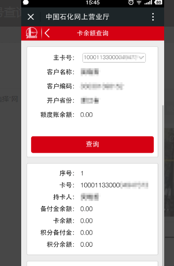 中国石油卡怎么查余额