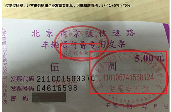 过路费发票如何报销和抵扣，不明白的看