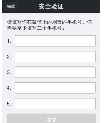 激活微信账号通知对方的号码，填错了怎么办？