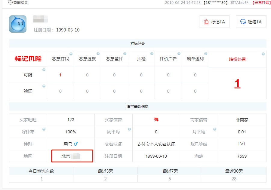 根据淘宝旺旺账号查询客户ip 或登录地区