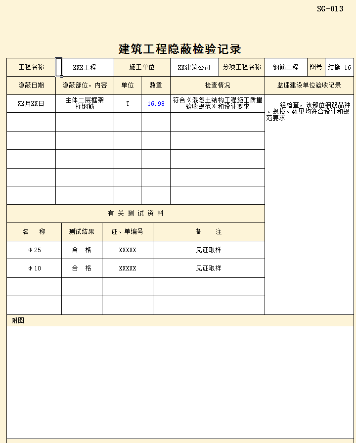 钢筋隐蔽工程质量验收记录怎么填