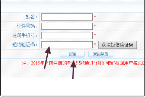 中国人事考试网的用户名和密码都忘了，怎么办