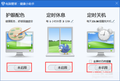 腾讯电脑管家的健康小助手有什么用