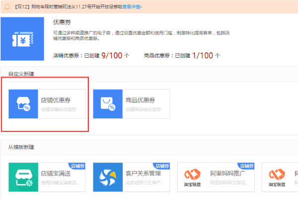 淘宝店铺收藏送优惠券红包怎么设置