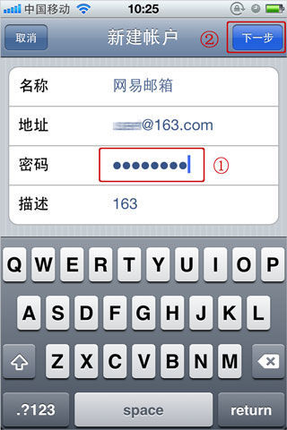 iPhone手机用163邮箱，怎么设置IMAP?