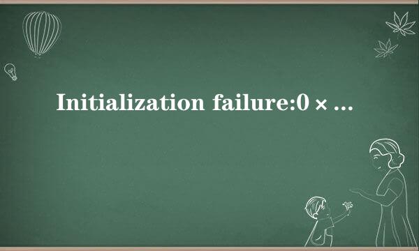 Initialization failure:0×00000005