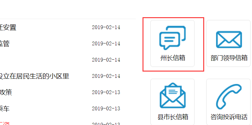 怎样在凉山州州长信箱里查询投诉处理结果