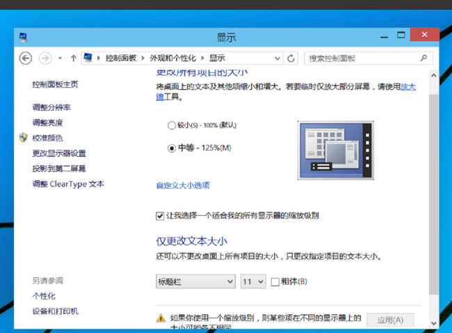 win10桌面图标字体大小怎么调