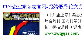 《中外企业家》杂志官网是多少？怎么投稿呢？电话是多少呢？