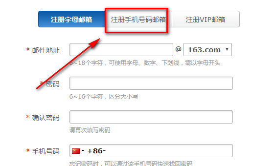 手机号怎么注册邮箱号