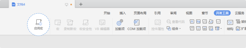 在wps个人版中，excel表格怎么启用宏功能及使用vba？