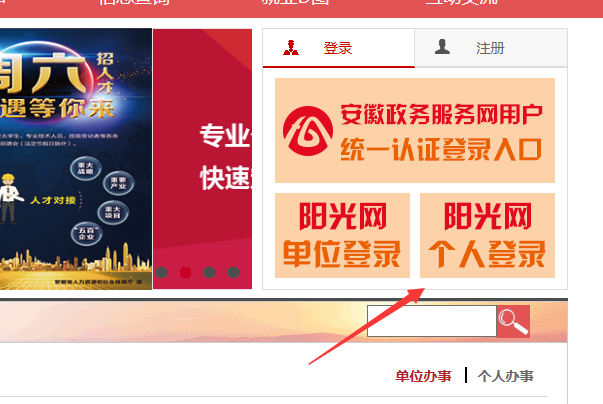 个人然怎么登录阳光就业网？