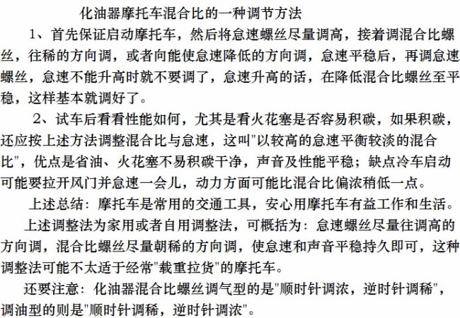 摩托车化油器混合气怎样调整最省油？