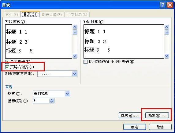 word2007怎么设置目录格式？