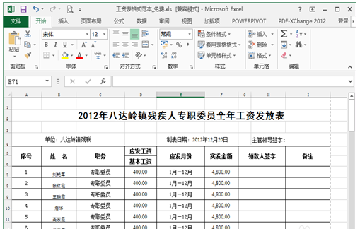 07版Excel怎么插入页码?