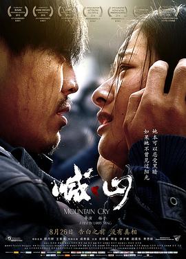 跪求哪位有杨子导演编剧的喊山(2015)百度云资源链接分享一个