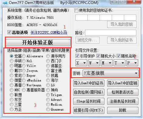 win7 旗舰版激活密匙，在线等