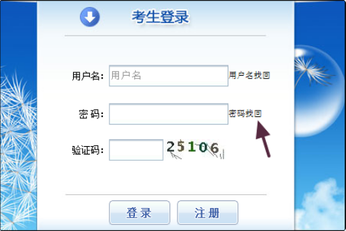中国人事考试网的用户名和密码都忘了，怎么办