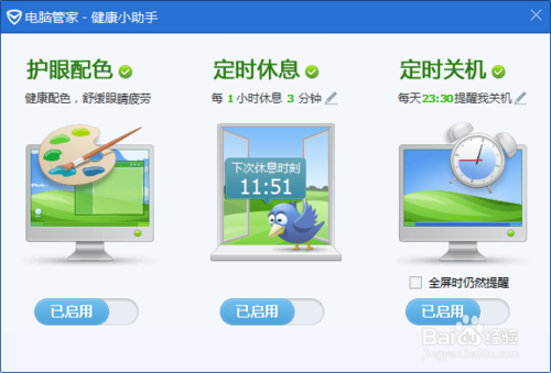 腾讯电脑管家的健康小助手有什么用