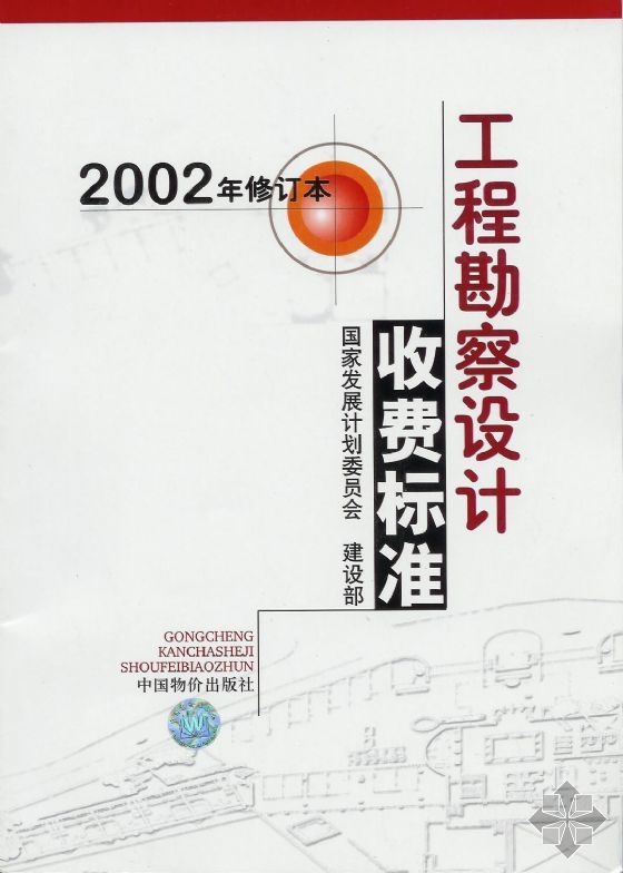 《工程勘察设计收费标准》2002年修订本废止了吗