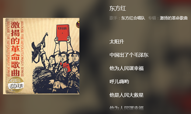 求音乐：东方红歌曲的歌词