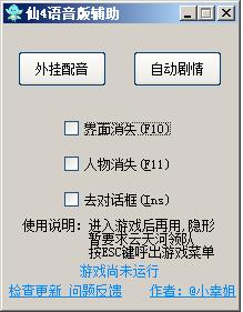 我下了仙剑4的语音包和配音辅助软件，该怎么用？