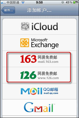 iPhone手机用163邮箱，怎么设置IMAP?