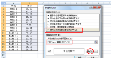 excel条件格式，如何用公式设置多个介于