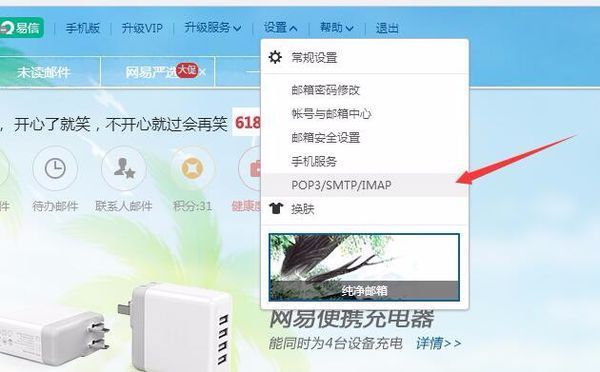 iPhone手机用163邮箱，怎么设置IMAP?