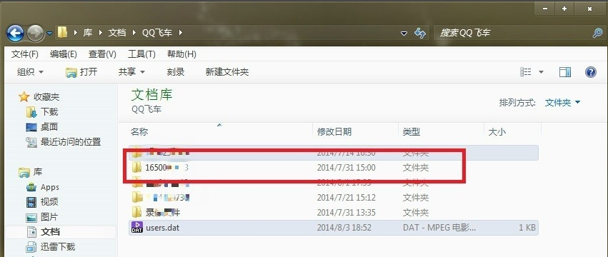 Windows7系统的电脑，打开QQ飞车改帧数的那个文件，里面没有改帧数的那