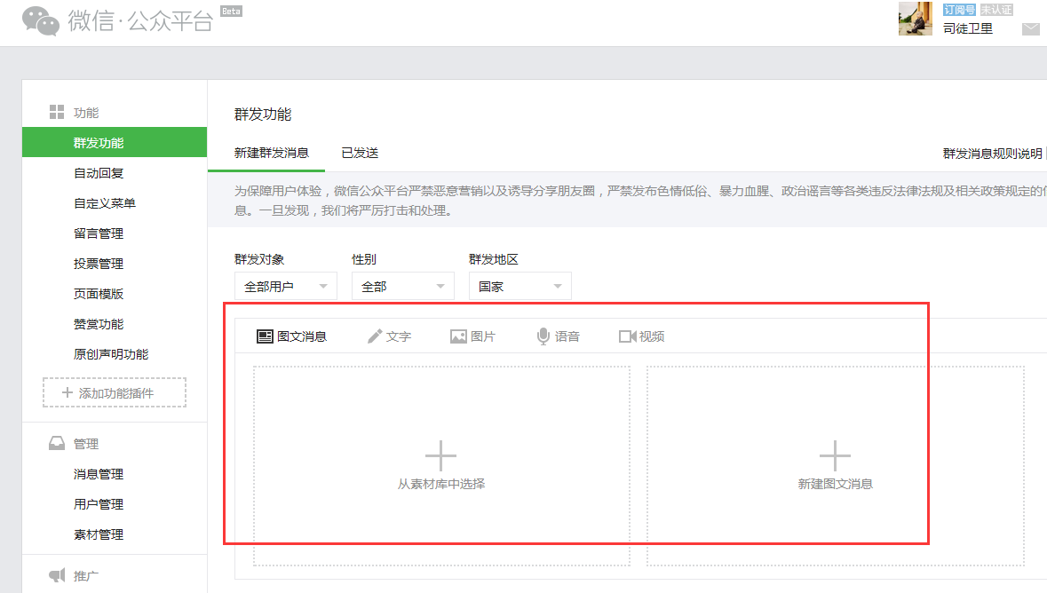 个人微信公众号怎么发文章