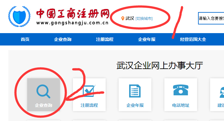 如何查询武汉工商局企业年报查询