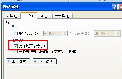 word表格不分页是为什么啊？