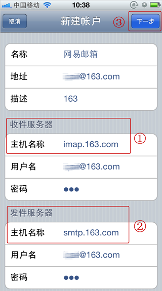 iPhone手机用163邮箱，怎么设置IMAP?