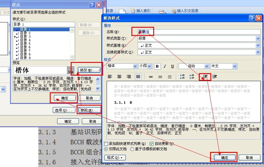 word2007怎么设置目录格式？