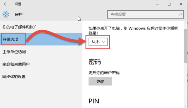 win10怎么设置睡眠唤醒时，不需要输入密码